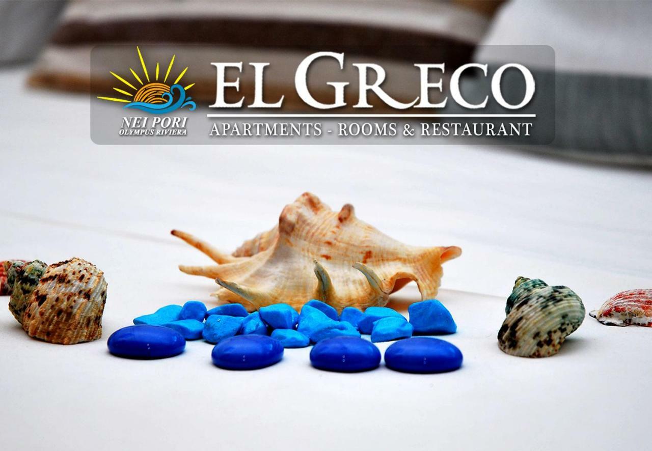 Апартаменты El Greco Nei Pori Экстерьер фото